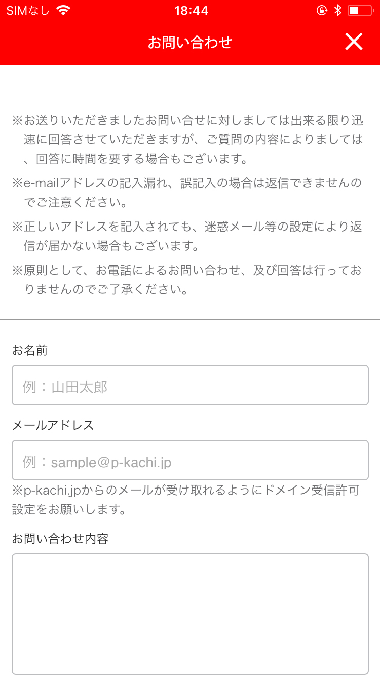 各種設定｜ユーザー向け会員証アプリ「P+KACHI」